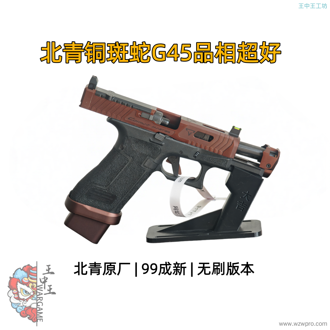 🔥【精品二手】北青G45铜斑蛇，超好品相，堪比全新，包含电动加蛋器与弹鼓