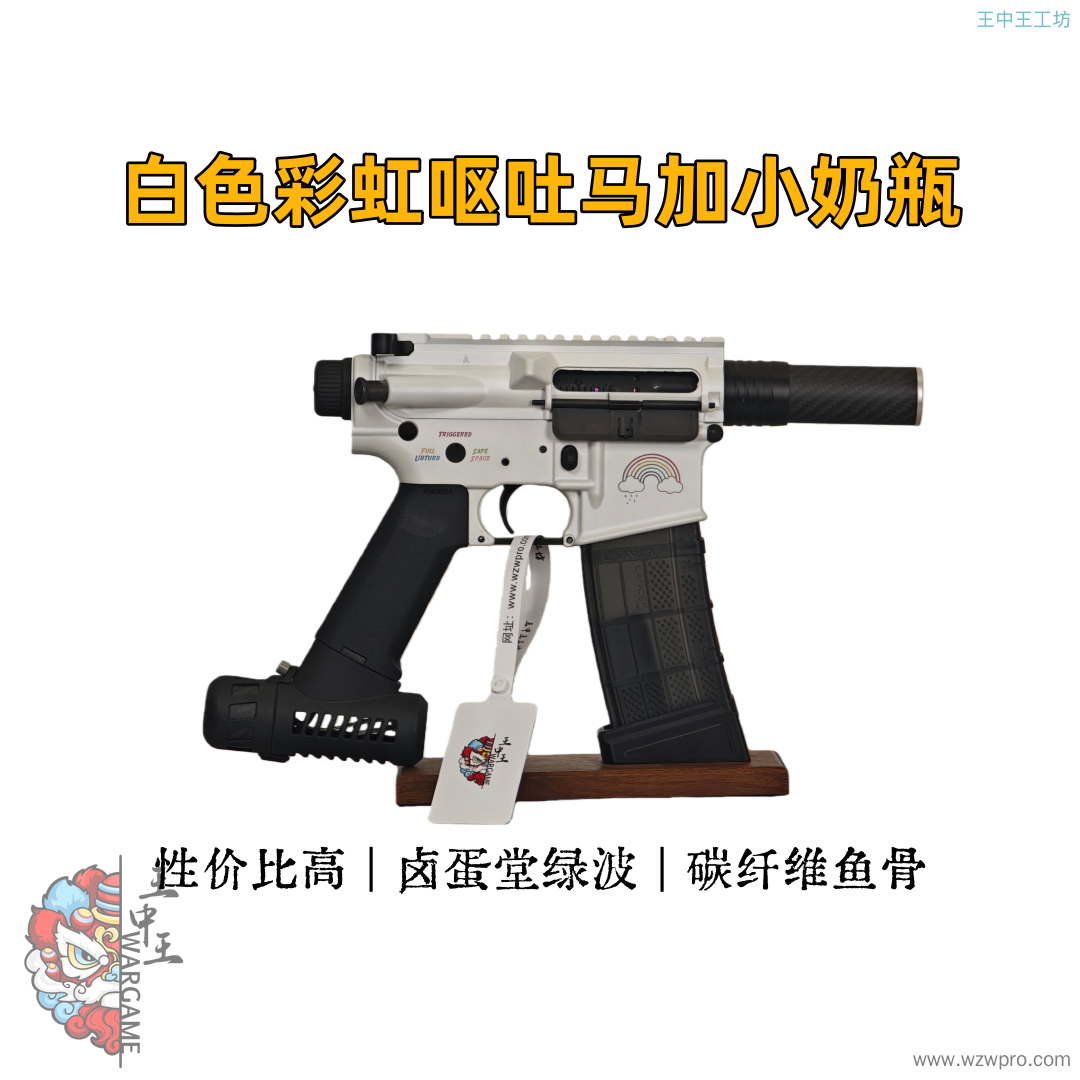 🔥【精品二手】白色呕吐马套件加心跳的小奶瓶，卤蛋堂绿波藐三十，碳纤维鱼骨
