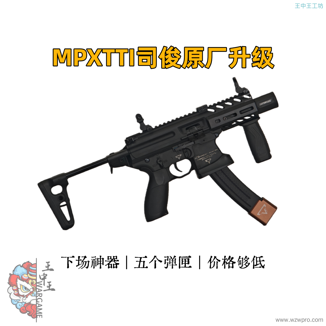 🔥【精品二手】司俊MPX升级版，具体配置看详情，下场拒绝心疼