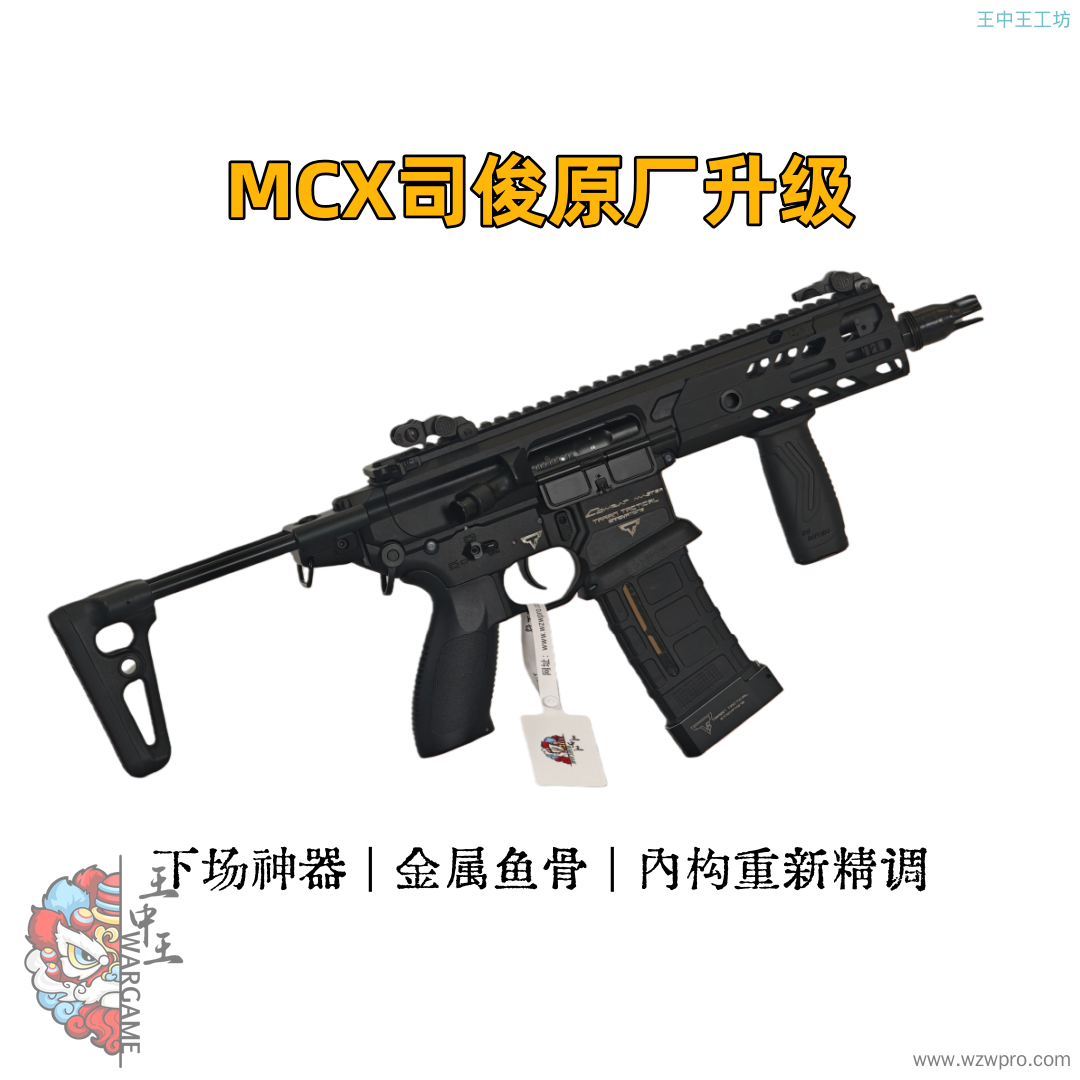 🔥【精品二手】司俊MCX升级锌合金波箱带SVT光控，刚切齿轮，下场神器