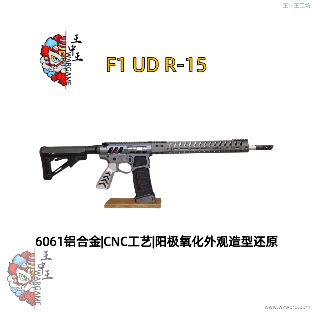 F1 UD R-15套件 镂空CNC铝合金套件超还原  竞技镂空