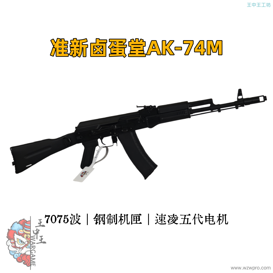 🔥【精品二手】准新的卤蛋堂AK74M速凌刚切斜齿，速凌五代无刷电机
