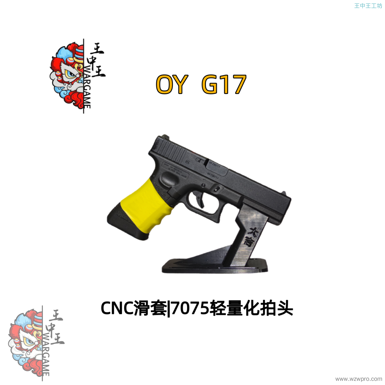 OJBK G17 原OY出品  无刷/有刷/