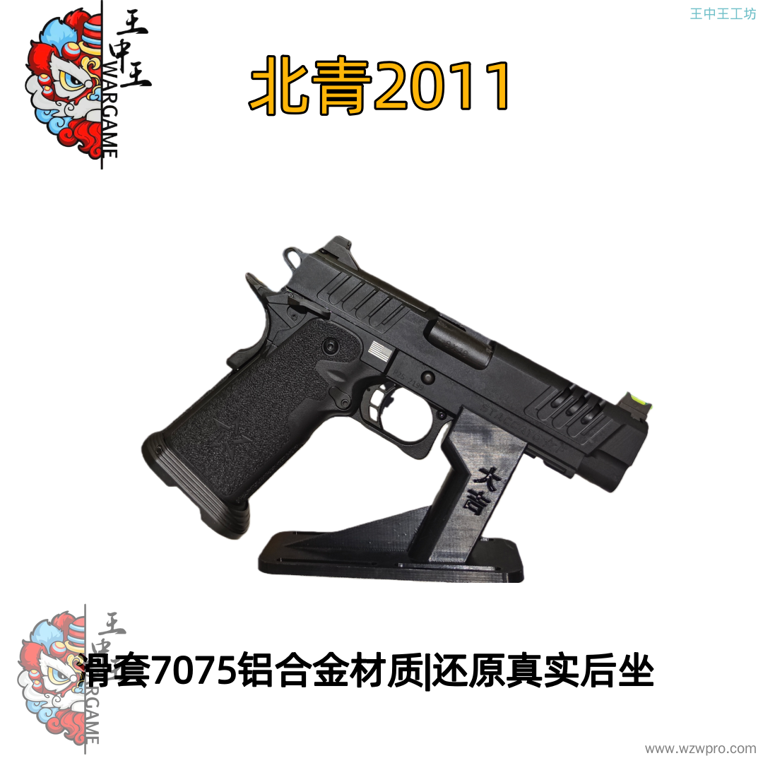 北青2011 法警 C2 P XC版本 全新结构 击锤联动 电动连发