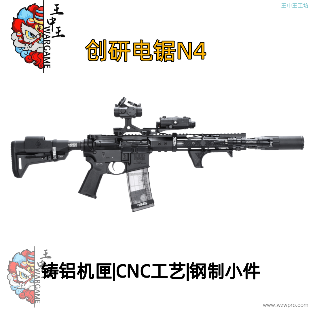 创研电锯N4